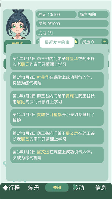 药王谷女修修炼手札美化版