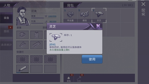 怎么获取灵芝截图5
