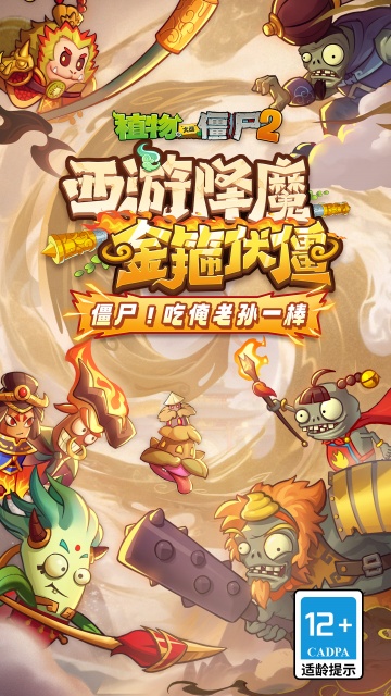 植物大战僵尸2全5阶零阳光版