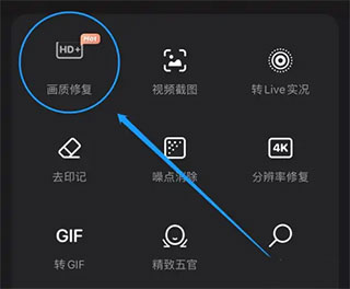 怎么修复画质截图2