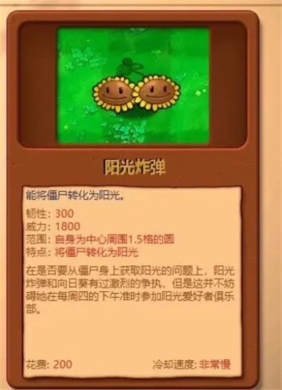 PVZ杂交版手机版