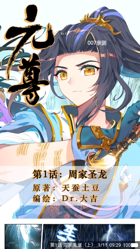 异次元漫画app最新