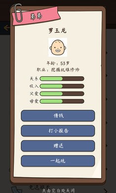 人生模拟器中国式人生正版安卓版