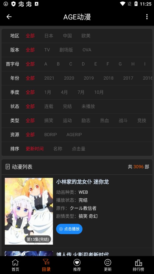 AGE动漫最新版2025