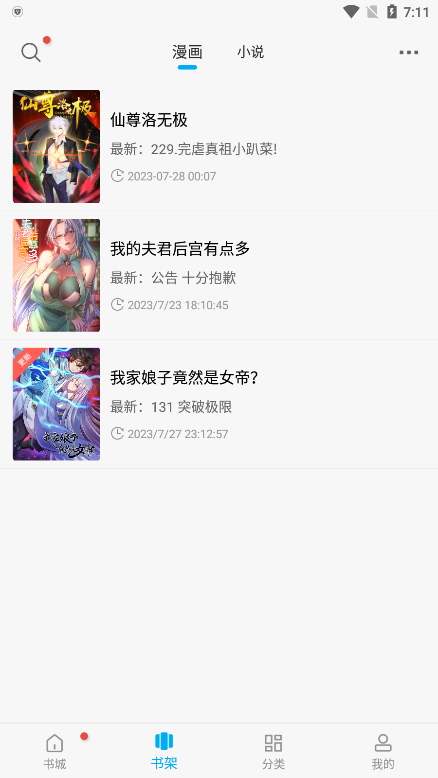 漫画大师app最新版