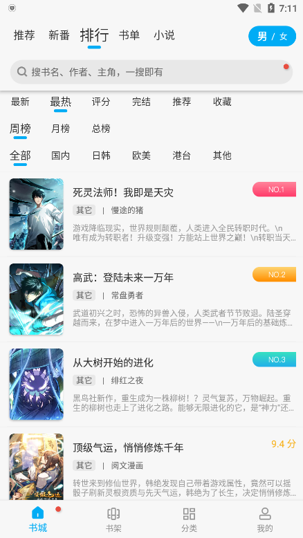漫画大师app最新版