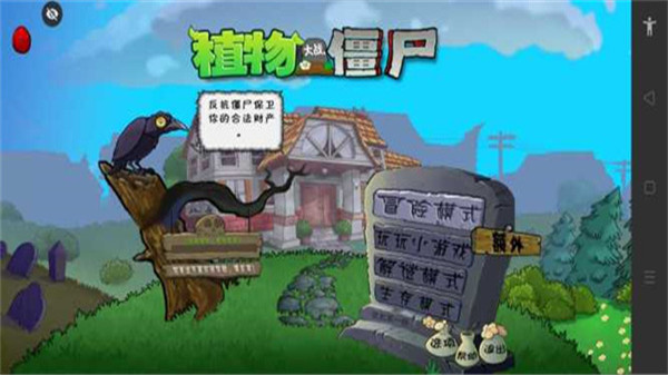 植物大战僵尸冰雪版内置菜单