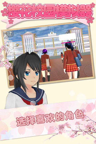 樱花校园模拟器中文全解锁版