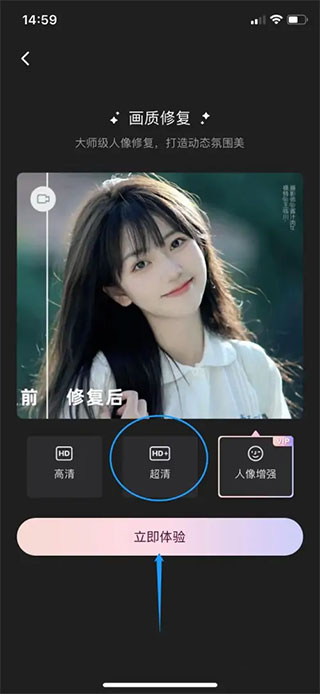怎么修复画质截图3