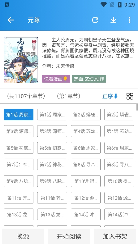 异次元漫画app最新