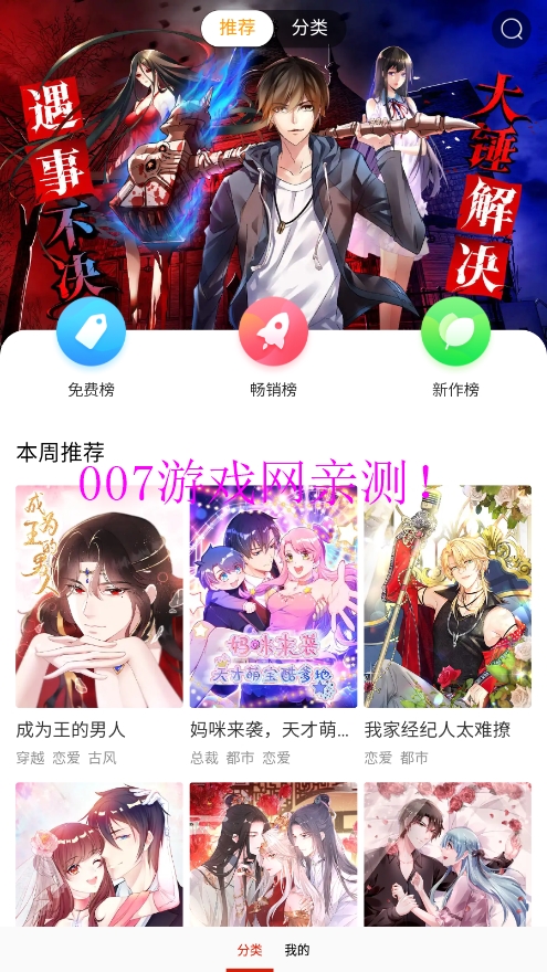咔咔漫画app