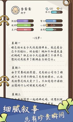 人生模拟器中国式人生正版安卓版