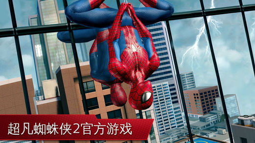 超凡蜘蛛侠2无限金币
