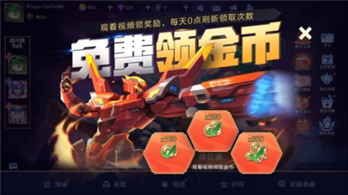 王者别嚣张免广告版
