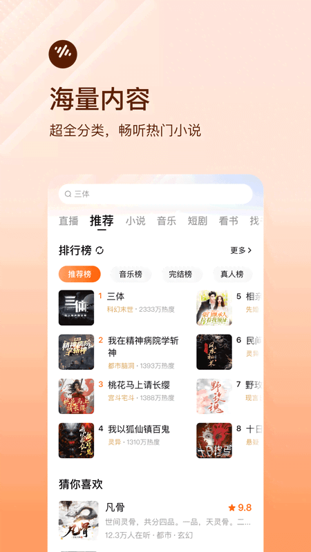 番茄畅听全免费在线听