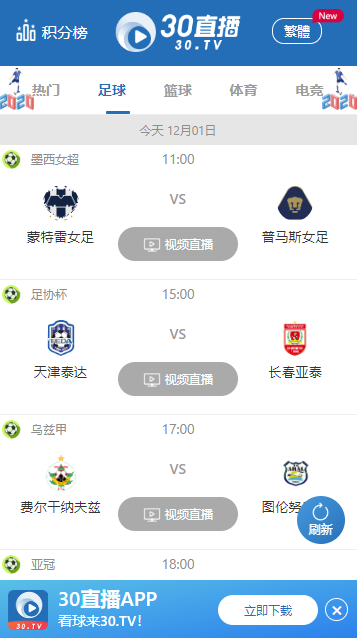 30tv体育直播软件