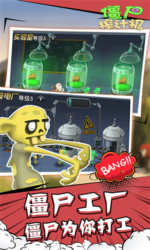 僵尸榨汁机真正修改版