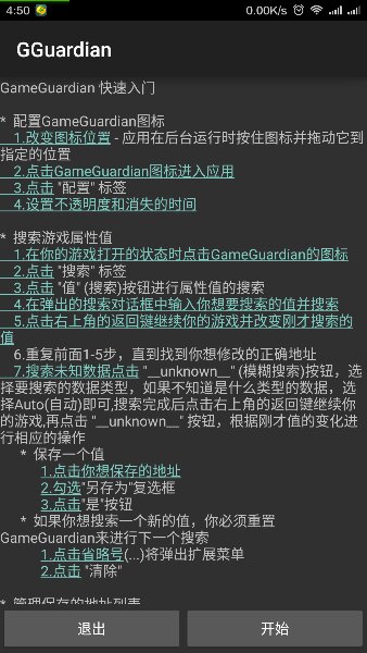 gg修改器无限制版