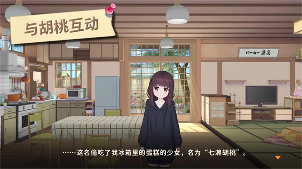 胡桃日记汉化版免费