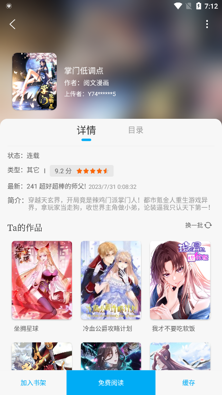 漫画大师app最新版