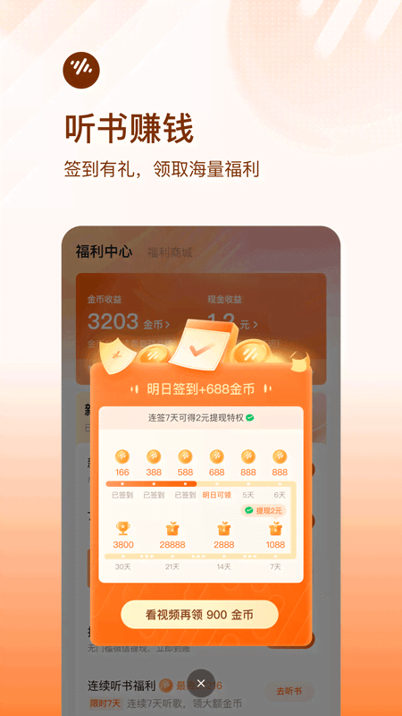 番茄畅听全免费在线听