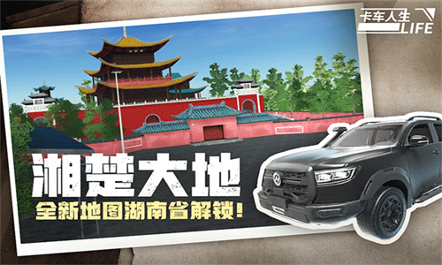 卡车人生免费领取半挂