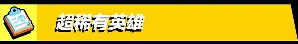 荒野乱斗红服魔改版