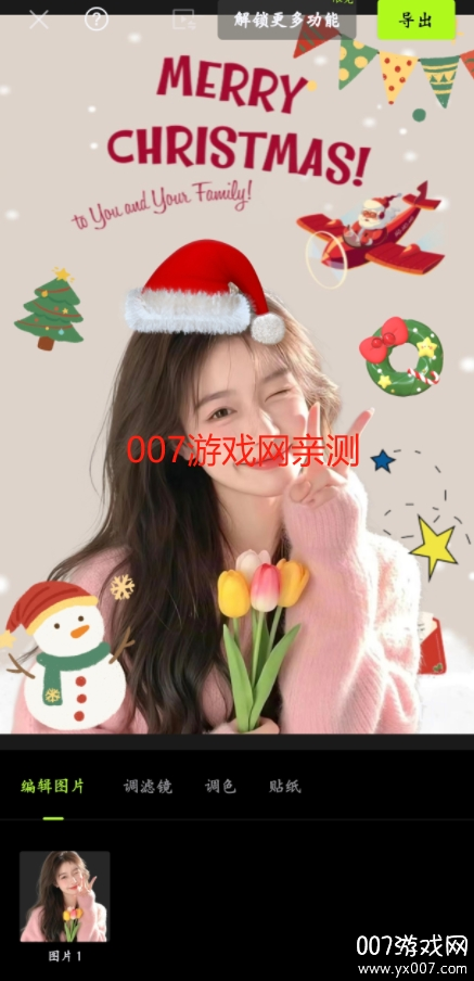 醒图免费解锁版