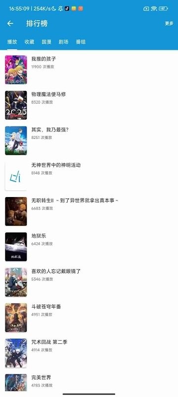 滴滴动漫无广告版
