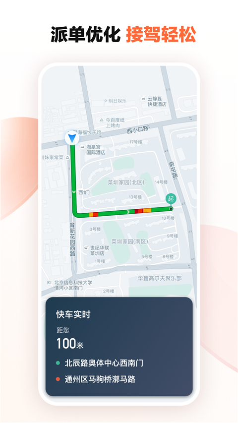 滴滴车主不限速版本