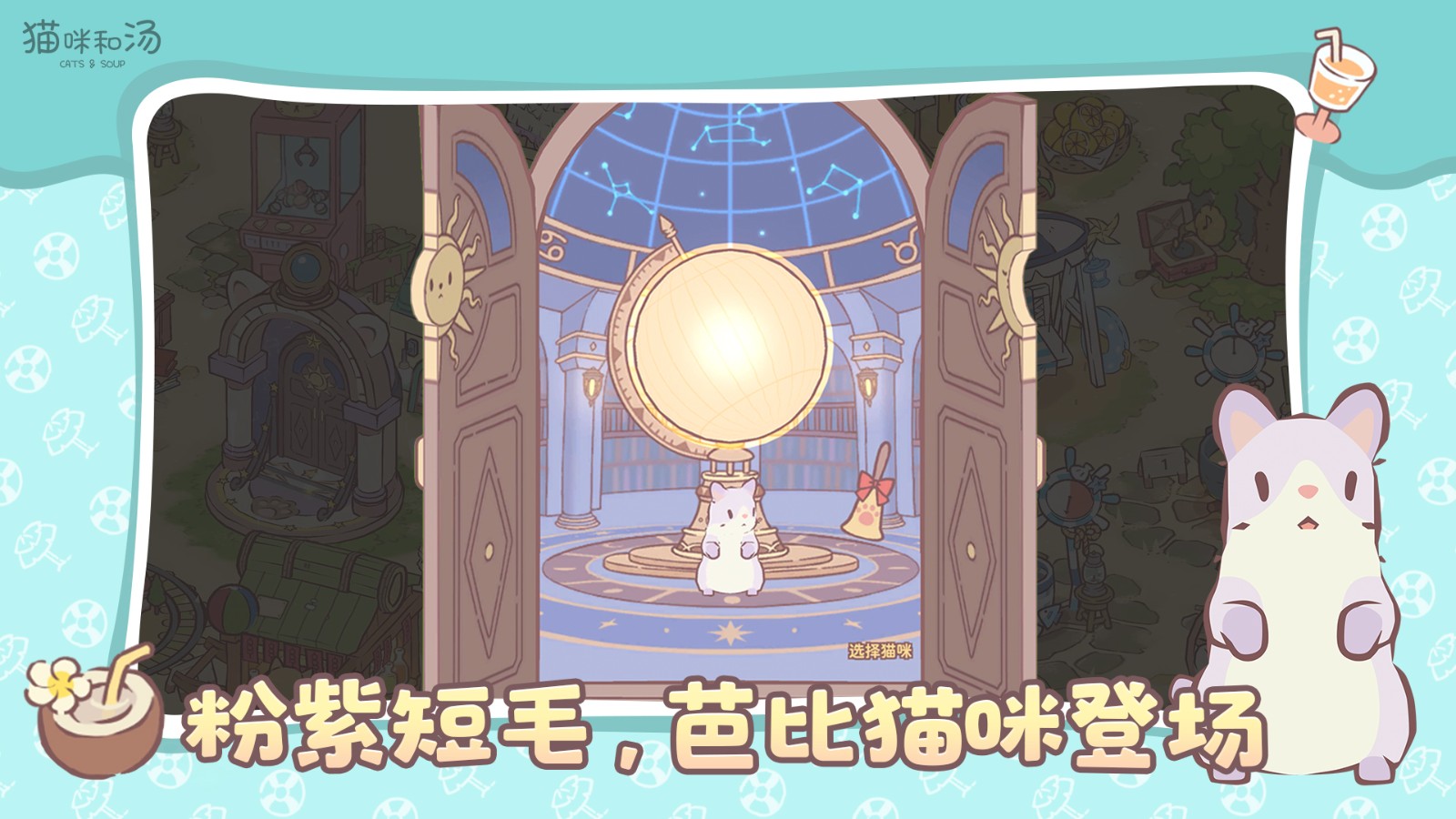 猫咪和汤魔法食谱无限内购