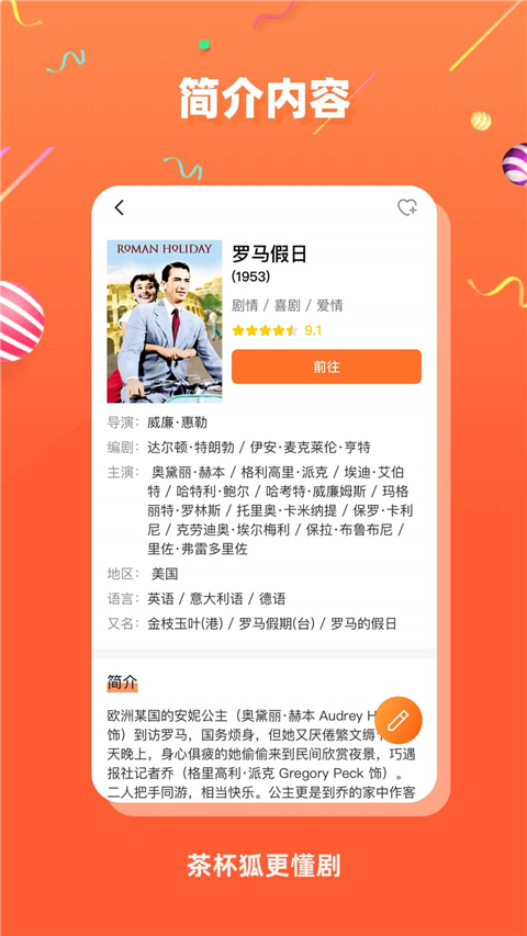 茶杯狐在线看免费追剧