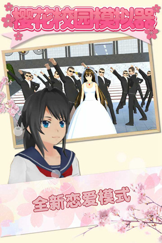 樱花校园模拟器中文全解锁版