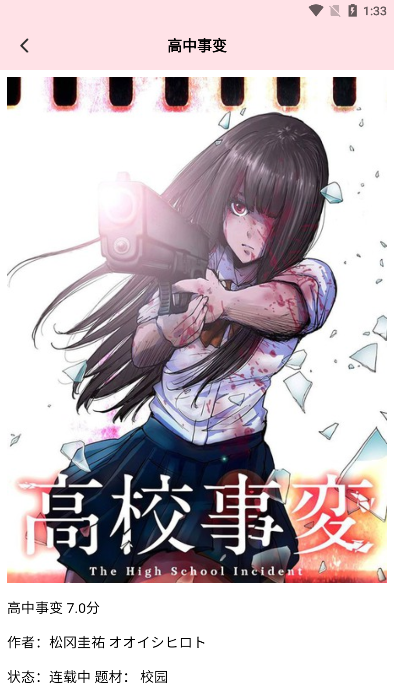 虫虫漫画免费