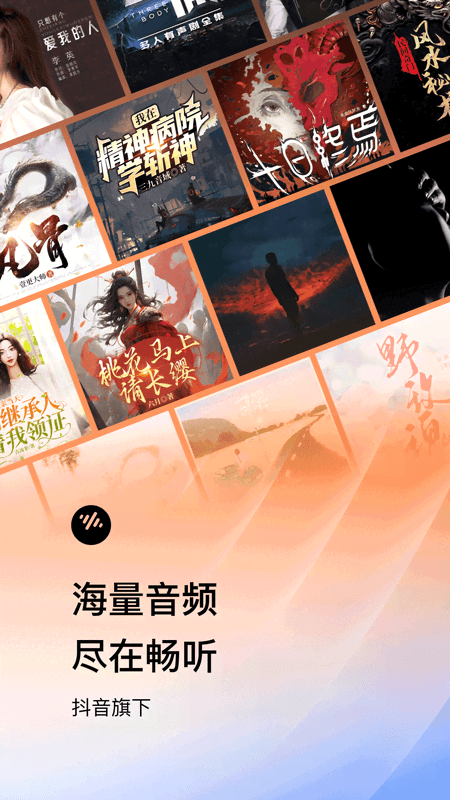 番茄畅听全免费在线听