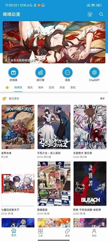 滴滴动漫无广告版