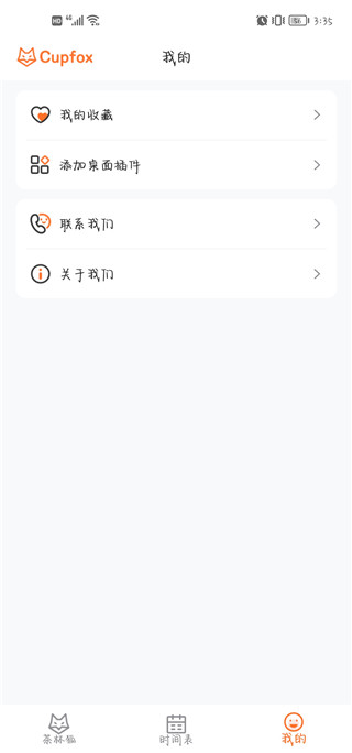 茶杯狐官方版安卓正版