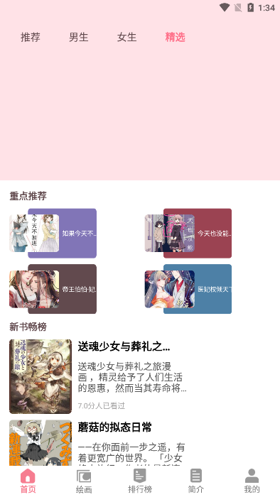 虫虫漫画免费