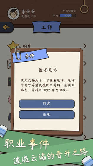 人生模拟器中国式人生正版安卓版