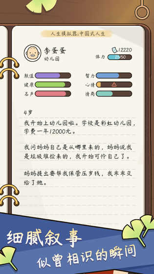 人生模拟器中国式人生正版安卓版