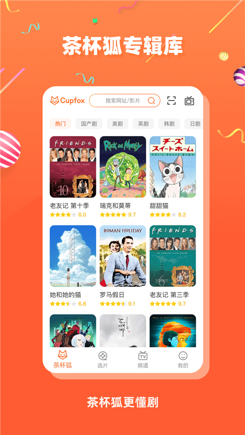 茶杯狐在线看免费追剧