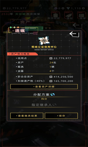 未来人生最新版