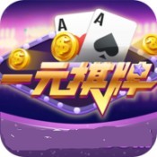 一元棋牌yy老版本