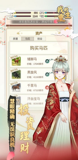 我的重生免广告