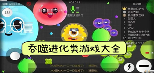 吞噬进化类游戏大全