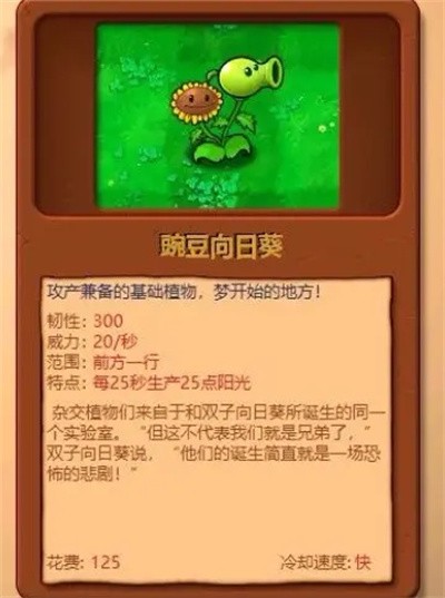 PVZ杂交版手机版