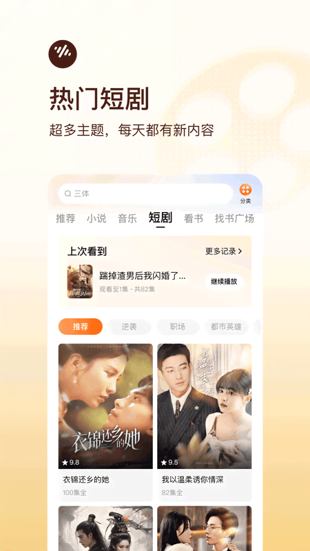 番茄畅听全免费在线听