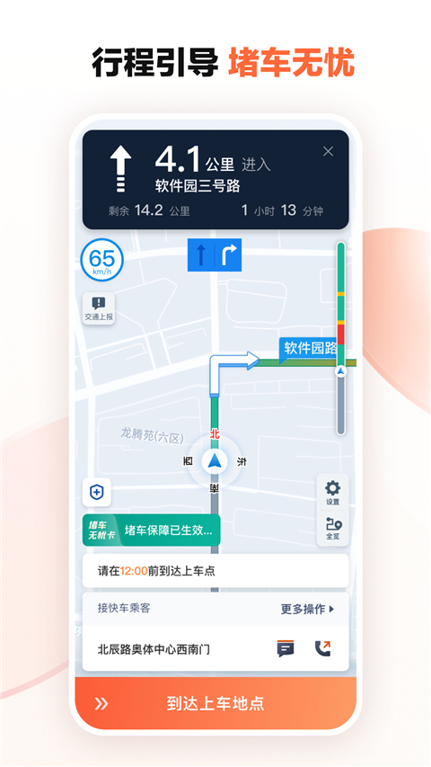 滴滴车主不限速版本