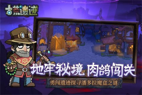 古荒遗迹无限钻石版