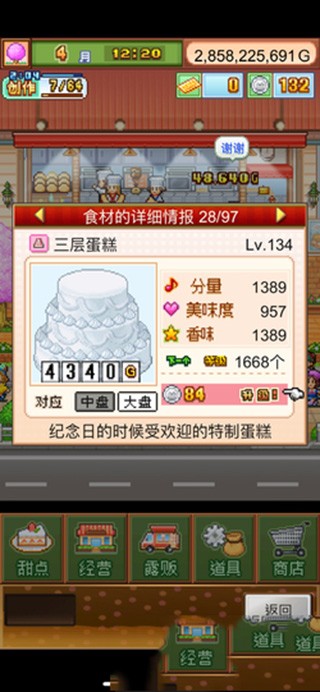 创意蛋糕店汉化版